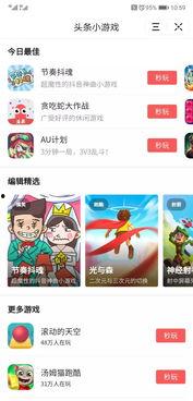 头条什么版本有小游戏,轻松生成个性化小游戏，体验全新互动乐趣