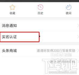 头条到底怎么实名认证的,头条平台实名认证步骤详解