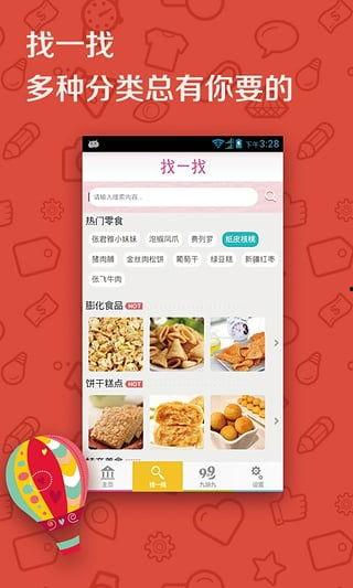 好吃网红零食软件下载,热门网红零食软件下载指南