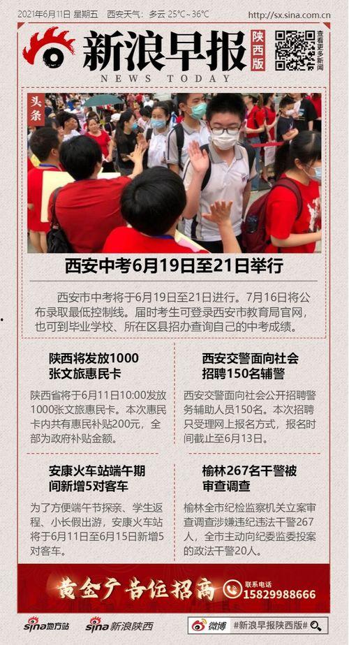 陕西长安县头条新闻,聚焦发展新动态，共绘美好未来画卷